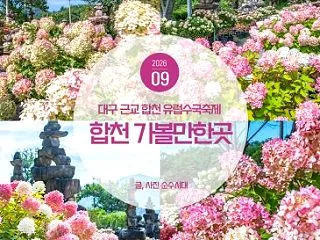 경남 합천 가볼만한곳 천불천탑 붉게 …