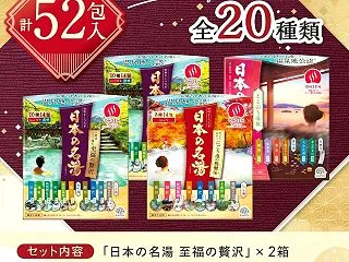 入浴剤 日本の名湯 バスクリン 52包 …