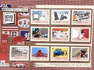 昭和100年記念日切手は昭和レトロだった