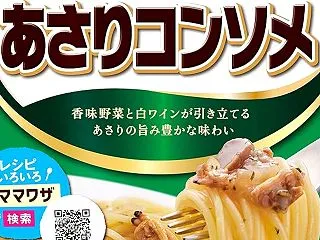 話題のアサリのパスタソース使ってみた【お…