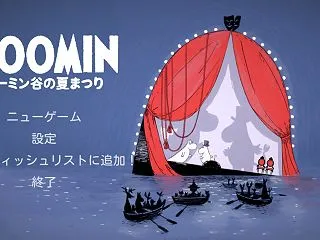 【ムーミン：ムーミン谷の夏まつり Dem…