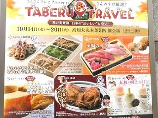 TABERU・TRAVEL（たべるトラベ…