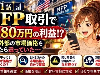 SNS投資詐欺のNFP取引を検証｜180…