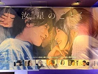 ネタバレなし。汝、星のごとく原作読まずに…