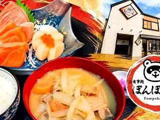 『ぽんぽこ亭』海鮮丼から定食までメニュー…