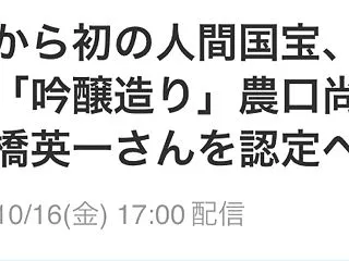 祝☆華道から初の人間国宝爆誕
