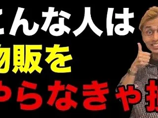 【2025副業】物販に向いている人の特徴…