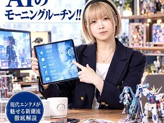 【話題深掘り】AIのモーニングルーチン！…