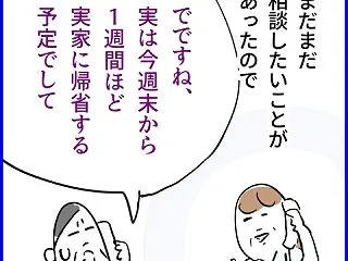 【認知症がやってきた11】実家泊キャンセ…
