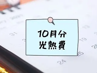 10月分の光熱費│週２の出勤に物足りなさ…
