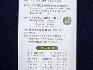 大東文化大学OB書作展