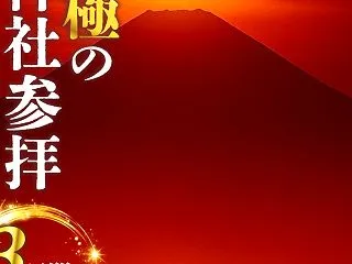 【究極の神社参拝】『神嘗祭』の三日間限定…