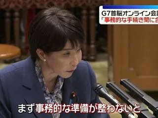 高市総理G7オンライン会合欠席理由「ディ…