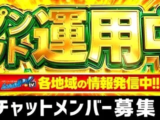 10月12日📝対象総差枚+18.4万枚✨…