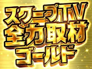 10月14日👑総差枚+1.6万枚‼️平均…