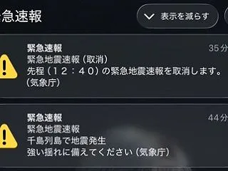 【速報】昼の緊急地震速報『ドコモユーザー…