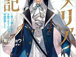 【ロメリア戦記】 有山リョウ ラノベ あ…