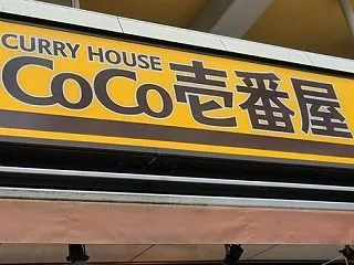 CoCo壱番屋でトムヤムクンスープカレー