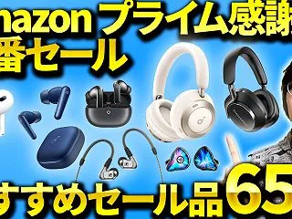 【2026年】Amazon プライム感謝…