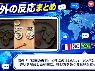 海外「『韓国の寿司』と呼ぶのはいいよ」 …