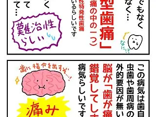 【闘病記】虫歯じゃないのに歯が痛くなる病…