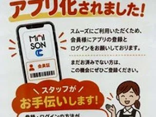 会員証がアプリに！！