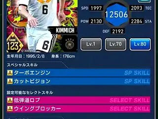 【ウイコレ】ジョシュア キミッヒ (Gr…