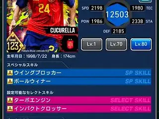 【ウイコレ】マルクククレジャ (Grad…