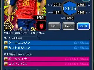 【ウイコレ】ペドリ (Grade:123…