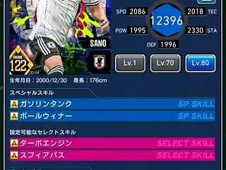 【ウイコレ】佐野 海舟 サッカー代表 (…