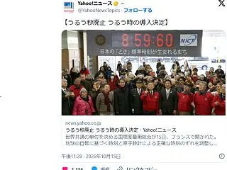 「うるう秒」を廃止し、「うるう時」の導入…