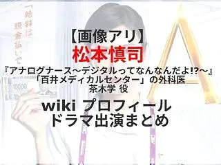 【画像アリ】松本慎司 『アナログナース〜…