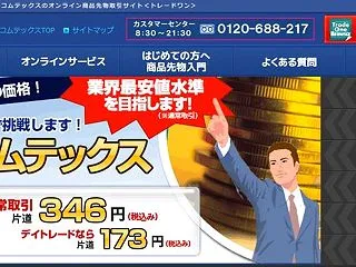 株式会社コムテックス オンライン取引のご…
