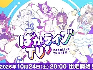 【ウマ娘】「ぱかライブTV´ #8」は1…
