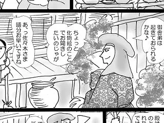 足利家の執事2945（90-23）