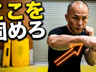 【威力向上②】小学生のパンチ力を上げる方…