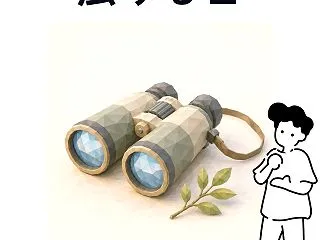 今日の格言「視界を広げる日」