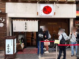 【札幌ひとり旅】狸小路「喜来登」｜山盛り…