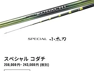 早くも公開！2027年 シマノ鮎竿 新製…