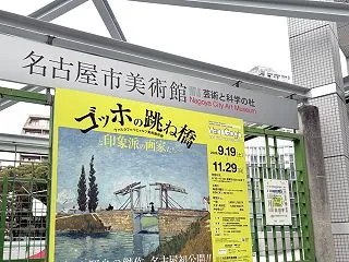 ゴッホの跳ね橋と印象派の画家たち 名古屋…