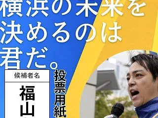 ◆横浜市民の皆様へ◆