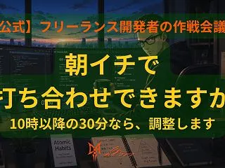 【伝える技術】フリーランスの時間III