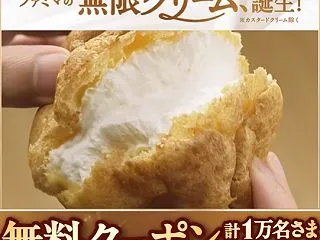 ファミリーマート、クリームたっぷり！ダブ…