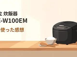 日立の炊飯器 RZ-W100EM（5.5…