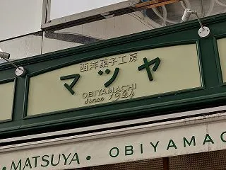 【高知市帯屋町】西洋菓子工房「マツヤ」へ…