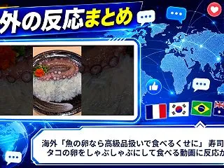 海外「魚の卵なら高級品扱いで食べるくせに…