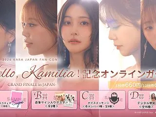 KARA オンラインガチャが明日(17日…