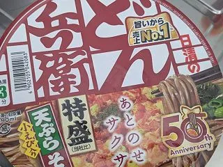 どん兵衛 特盛(^o^)