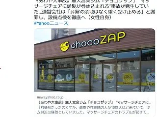【あわや大事故】無人営業ジム「チョコザッ…