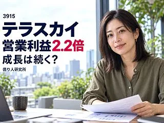 テラスカイ急騰、営業利益2.2倍は続く？…